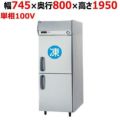 【パナソニック】縦型冷凍冷蔵庫 1室冷凍タイプ  SRR-K781CB 幅745×奥行800×高さ1950(mm) 単相100V