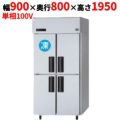 【パナソニック】縦型冷凍冷蔵庫 1室冷凍タイプ/下室センターピラーレス  SRR-K981CSB 幅900×奥行800×高さ1950(mm) 単相100V