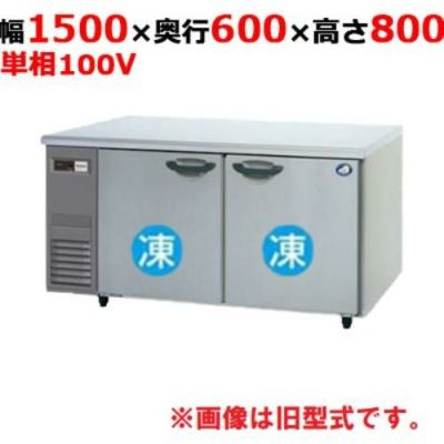 パナソニック コールドテーブル冷凍庫：KBシリーズ SUF-K1561SB（旧型式：SUF-G1561SB）幅1500×奥行600×高さ800(mm)328L センターピラーレス 単相100V