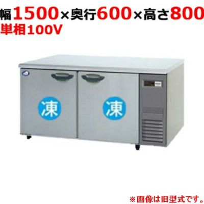パナソニック コールドテーブル冷凍庫：KBシリーズ SUF-K1561SB-R（旧型式：SUF-G1561SB-R）幅1500×奥行600×高さ800(mm)328L 右ユニット/センターピラーレス 単相100V