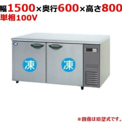 パナソニック コールドテーブル冷凍庫：KBシリーズ SUF-K1561SB-R（旧型式：SUF-G1561SB-R）幅1500×奥行600×高さ800(mm)328L 右ユニット/センターピラーレス 単相100V