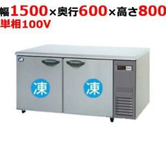 業務用/新品】【パナソニック】横型冷凍冷蔵庫 SUR-UT1541CA(旧:SUR 