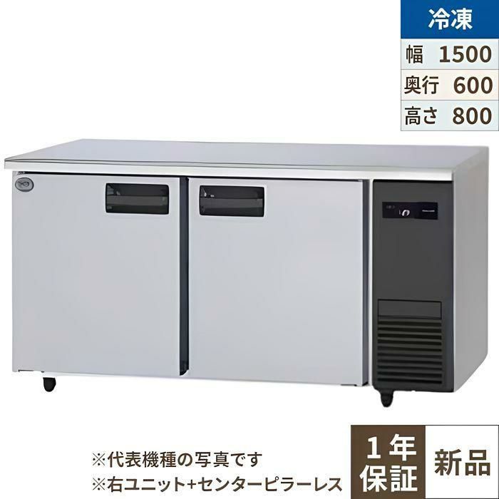 パナソニック コールドテーブル冷凍庫：KBシリーズ SUF-K1561SB-R（旧型式：SUF-G1561SB-R）幅1500×奥行600×高さ800(mm)328L 右ユニット/センターピラーレス 単相100V