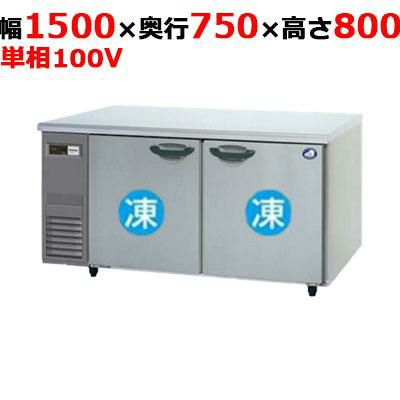 パナソニック コールドテーブル冷凍庫：KBシリーズ SUF-K1571SB（旧型式：SUF-G1571SB）幅1500×奥行750×高さ800(mm)432L センターピラーレス 単相100V
