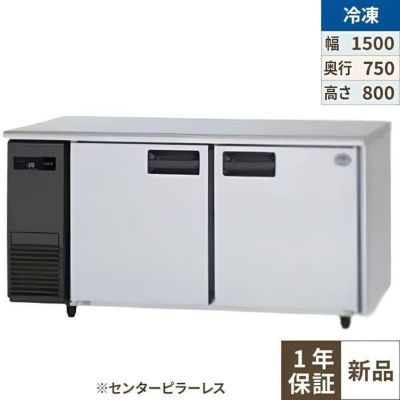 パナソニック コールドテーブル冷凍庫：KBシリーズ SUF-K1571SB（旧型式：SUF-G1571SB）幅1500×奥行750×高さ800(mm)432L センターピラーレス 単相100V