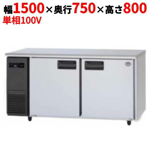 パナソニック コールドテーブル冷凍庫：KBシリーズ SUF-K1571SB（旧型式：SUF-G1571SB）幅1500×奥行750×高さ800(mm)432L センターピラーレス 単相100V