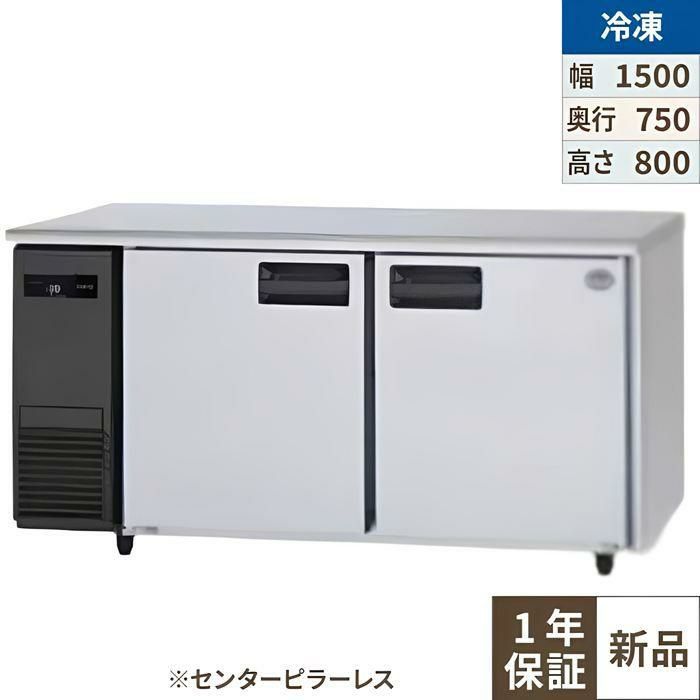 パナソニック コールドテーブル冷凍庫：KBシリーズ SUF-K1571SB（旧型式：SUF-G1571SB）幅1500×奥行750×高さ800(mm)432L センターピラーレス 単相100V