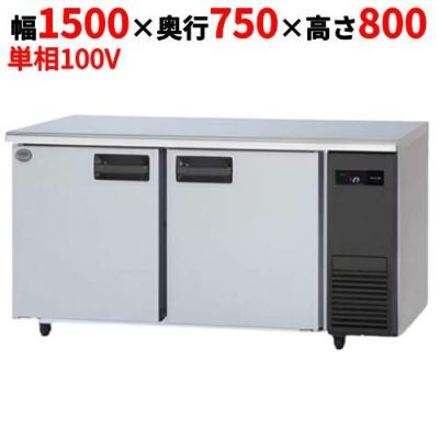 パナソニック コールドテーブル冷凍庫：KBシリーズ SUF-K1571SB-R（旧型式：SUF-G1571SB-R）幅1500×奥行750×高さ800(mm)432L 右ユニット/センターピラーレス 単相100V