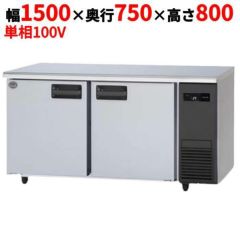 パナソニック コールドテーブル冷凍庫：KBシリーズ SUF-K1571SB-R（旧型式：SUF-G1571SB-R）幅1500×奥行750×高さ800(mm)432L 右ユニット/センターピラーレス 単相100V