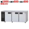 パナソニック コールドテーブル冷凍庫：KBシリーズ SUF-K1861SB（旧型式：SUF-G1861SB）幅1800×奥行600×高さ800(mm)415L 右2扉センターピラーレス 単相100V