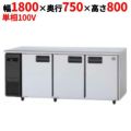 パナソニック コールドテーブル冷凍庫：KBシリーズ SUF-K1871SB（旧型式：SUF-G1871SB）幅1800×奥行750×高さ800(mm)546L 右2扉センターピラーレス 単相100V