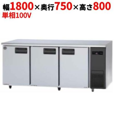 パナソニック コールドテーブル冷凍庫：KBシリーズ SUF-K1871SB-R（旧型式：SUF-G1871SB-R）幅1800×奥行750×高さ800(mm)546L 右ユニット/右2扉センターピラーレス 単相100V