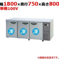 パナソニック コールドテーブル冷凍庫：KBシリーズ SUF-K1871SB-R（旧型式：SUF-G1871SB-R）幅1800×奥行750×高さ800(mm)546L 右ユニット/右2扉センターピラーレス 単相100V