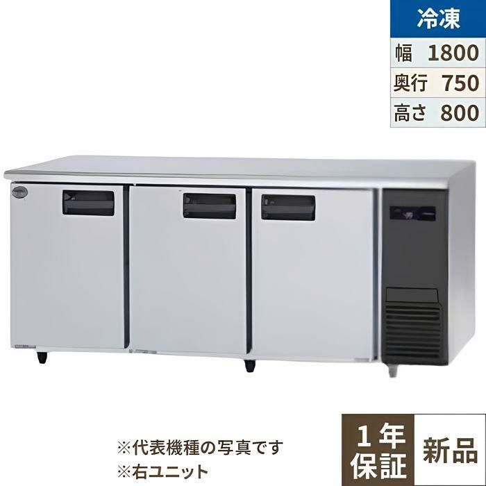 【パナソニック】冷凍コールドテーブル SUF-LV1871S-R 幅1800×奥行750×高さ800mm 546L 右ユニット 単相100V