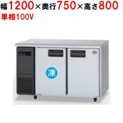 【予約販売】【パナソニック】横型冷凍冷蔵庫 1室冷凍タイプ  SUR-K1271CB 幅1200×奥行750×高さ800(mm) 単相100V