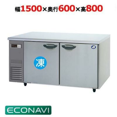 【パナソニック】横型冷凍冷蔵庫  SUR-K1561CB 幅1500×奥行600×高さ800(mm) 単相100V