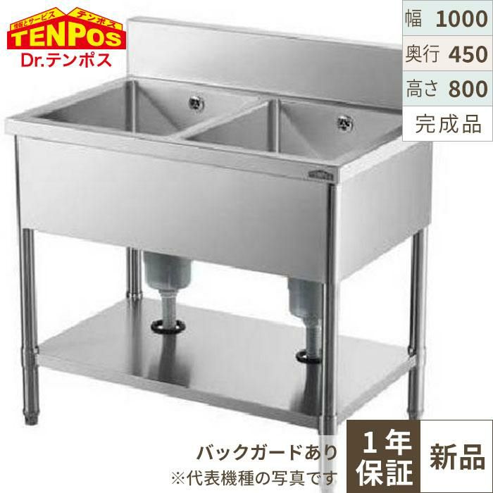業務用/新品】【組立式/東製作所】二槽水切シンク KPM2-1000,KPMC2  
