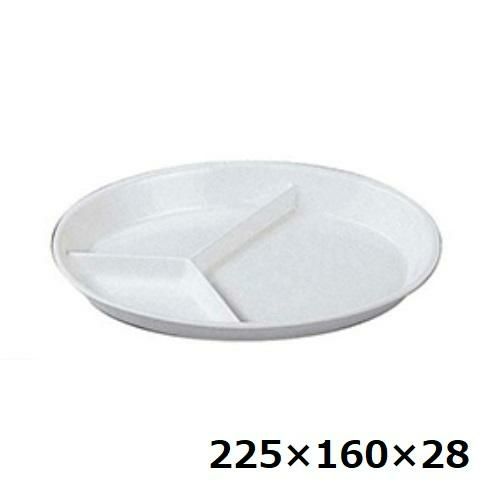 メラミン給食用食器 小判 菜皿 3ツ切 No55 白