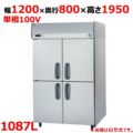 【パナソニック】縦型冷蔵庫 センターピラーレス  SRR-K1281SB 幅1200×奥行800×高さ1950(mm) 単相100V