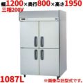 【パナソニック】縦型冷蔵庫 センターピラーレス  SRR-K1283SB 幅1200×奥行800×高さ1950(mm) 三相200V