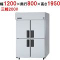 【パナソニック】縦型冷蔵庫 センターピラーレス  SRR-K1283SB 幅1200×奥行800×高さ1950(mm) 三相200V