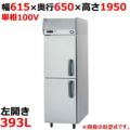 【パナソニック】縦型冷蔵庫  SRR-K661LB 幅615×奥行650×高さ1950(mm) 単相100V