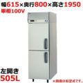 【パナソニック】縦型冷蔵庫 左開き仕様  SRR-K681LB 幅615×奥行800×高さ1950(mm) 単相100V
