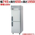 【パナソニック】縦型冷蔵庫  SRR-K761B 幅745×奥行650×高さ1950(mm) 単相100V