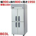 【パナソニック】縦型冷蔵庫  SRR-K981SB 幅900×奥行800×高さ1950(mm) 単相100V