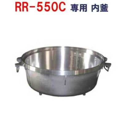 リンナイ内釜 RR-50S1対応【送料別途】