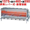 【業務用/新品】 リンナイ ガス赤外線グリラー大型グリラー 幅1575×奥行460×高さ690mm R-8456C(A)