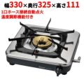 【業務用/新品】 リンナイ ガスコンロ(1口タイプ)立消え安全装置付き 幅330×奥行325×高さ111 [RSB-150PJ]