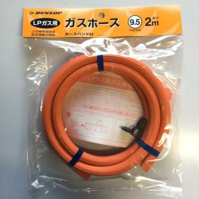 ガスホース LPG用9.5mm 長さ2m