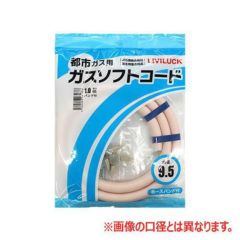 ガスホース 都市ガス用13mm 長さ1m