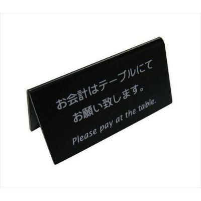 えいむ 山型お会計テーブルスタンド(両面)LI-9J 黒