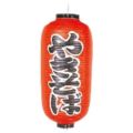 文字入ビニール提灯9号長 提灯 220 やきそば 9号長