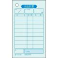 単式 お会計票(500枚入) ボックスタイプ 2031