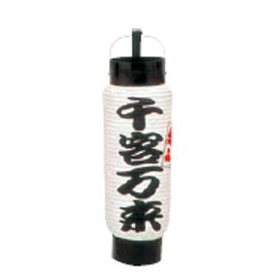 ミニ提灯 5号 弓張 1052 千客万来