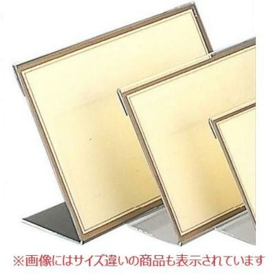 えいむ L型 メニュースタンド LS-1 大 210×149