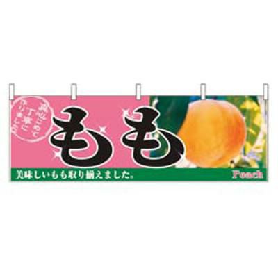 横幕 もも 2831