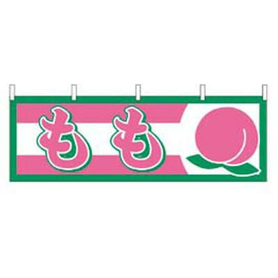 横幕 もも 1301