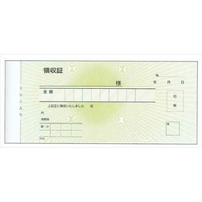 領収書 2枚複写 R202 紙幣判(50組20冊入)