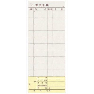 会計伝票 多状ミシン入り2枚複写 K605(50枚組・20冊入)