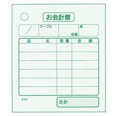 単式 会計伝票 K401(100枚つづり・40冊入)