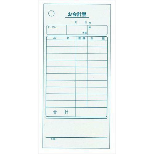 単式 会計伝票 K403(100枚つづり・20冊入)