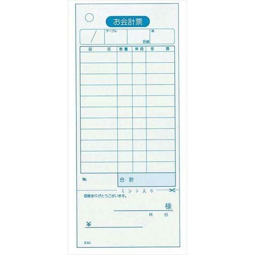 会計伝票 単式ミシン入り K501(100枚つづり20冊入)