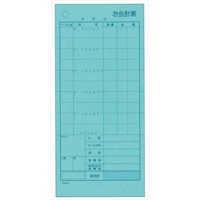 会計伝票 多状ミシン入り2枚複写 K601Nナンバー入り 20冊入
