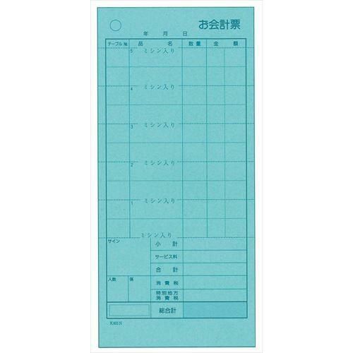 会計伝票 多状ミシン入り2枚複写 K601Nナンバー入り 20冊入
