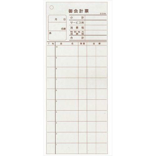 会計伝票 多状ミシン入り2枚複写 K604(50枚組・20冊入)